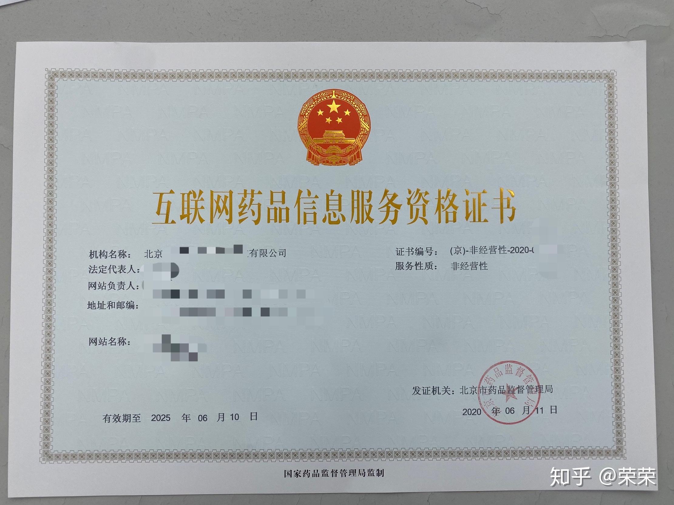 上?；ヂ摼W藥品信息服務許可證（經營性）辦理全攻略