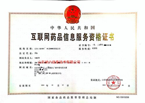 《互聯網藥品信息服務資格證書》辦理全攻略 條件、流程與注意事項